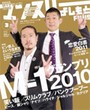 マンスリーよしもとPLUS (プラス) 2011年 03月号