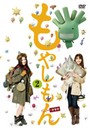 ドラマ「もやしもん」　第2巻（通常版） [DVD]