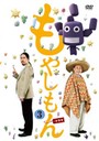 ドラマ「もやしもん」　第3巻（通常版） [DVD] 