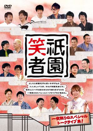 gionshoja_dvd.jpg gionshoja_dvd.jpg