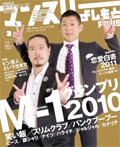 マンスリーよしもとPLUS (プラス) 2011年 03月号