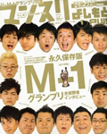 マンスリーよしもとPLUS(プラス) 2010年 01月号