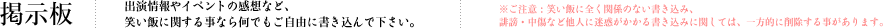 掲示板